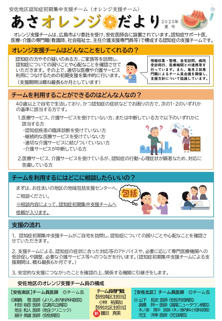 センターからのたより | 広島市北部在宅医療・介護連携支援センター